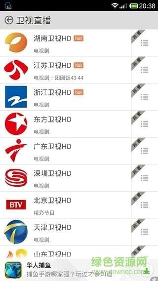 爱看电视直播