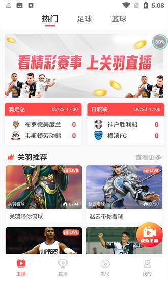 关羽直播高清版