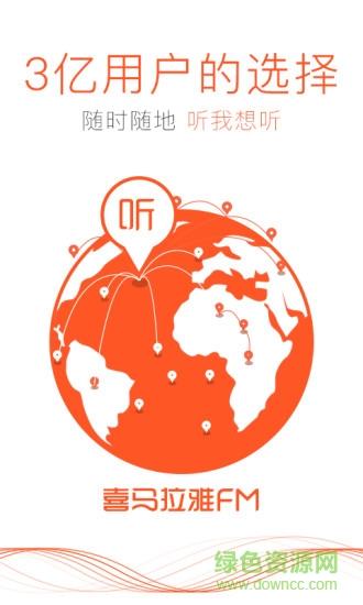 喜马拉雅听书破解版