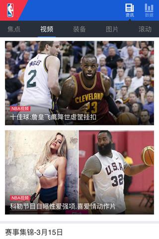 掌上NBA手机APP截图