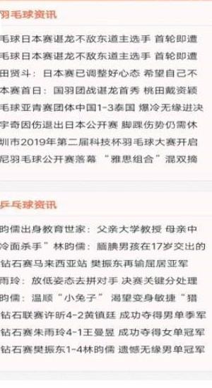 体育新闻网官方最新版下载截图