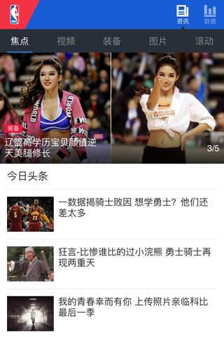 掌上NBA手机APP截图