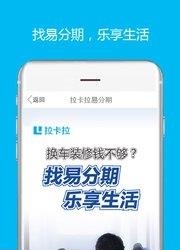 拉卡拉手机客户端截图