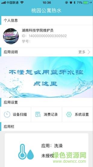 湘科院桃园热水截图