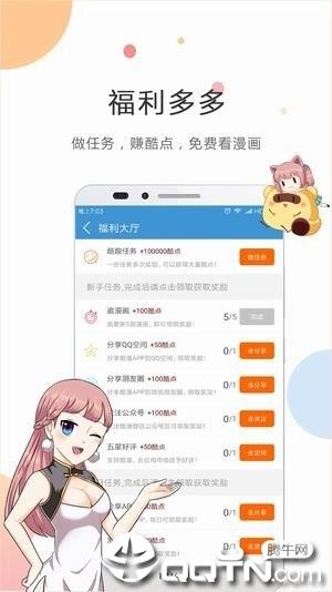 满月漫画截图