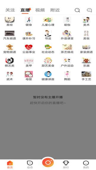 集集智慧直播最新版
