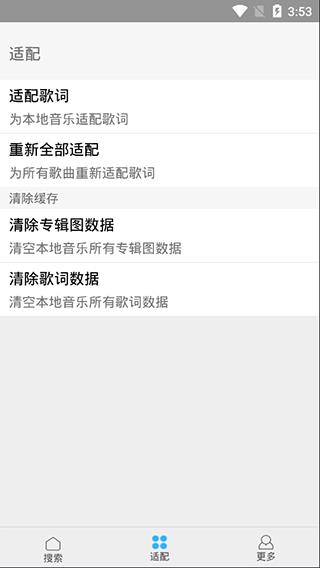 歌词适配官方