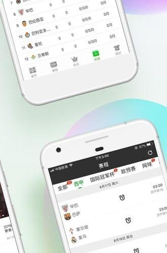 爱奇艺体育直播大全截图