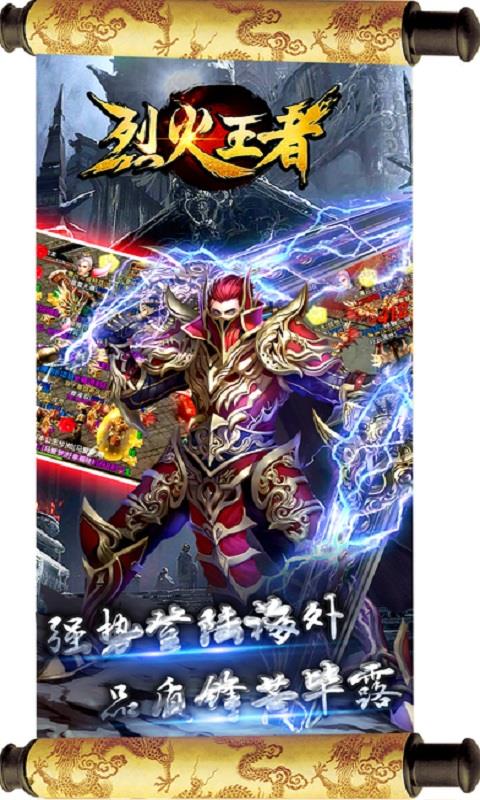 烈火王者手游截图