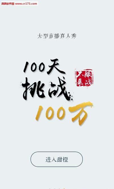 甜橙互动直播截图