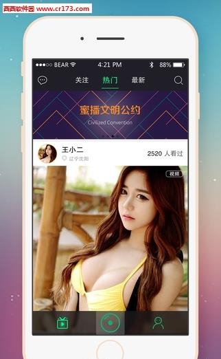 密播直播最新版