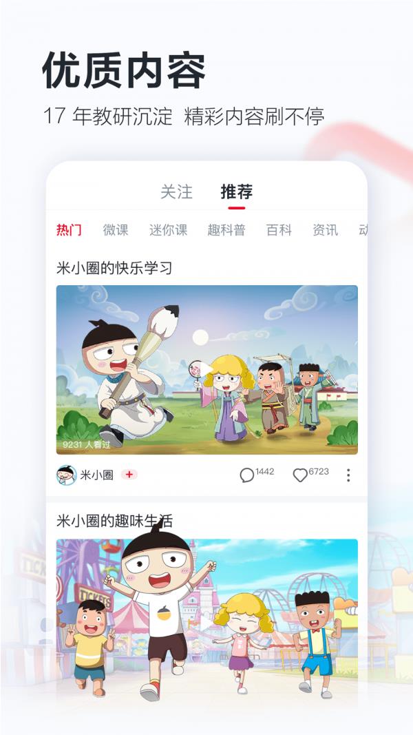 好未来直播云学生端截图