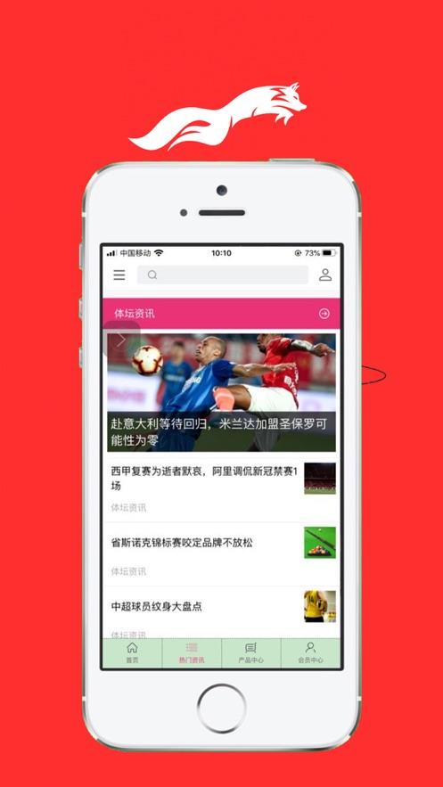 奔狐体讯APP客户端截图