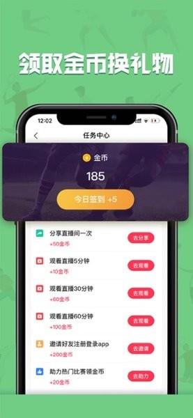 黑白体育直播ufc截图