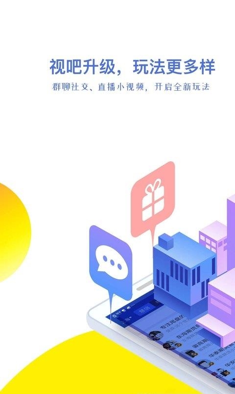 视吧截图