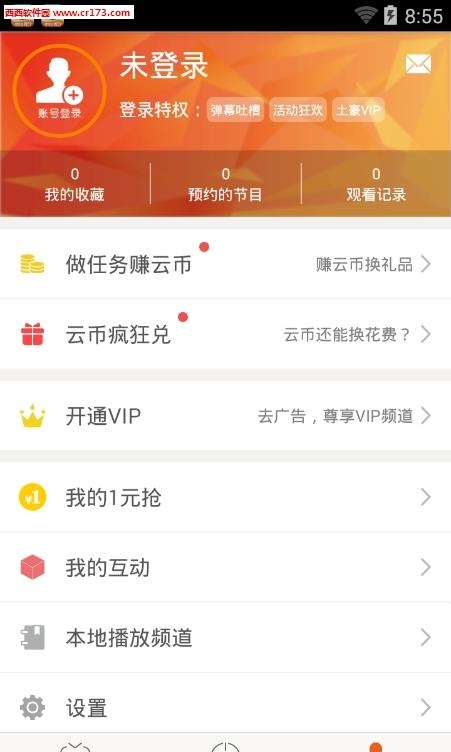 云图TV电视直播大全截图