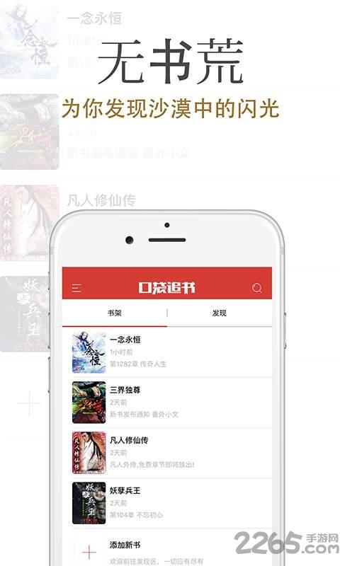 口袋追书手机版截图