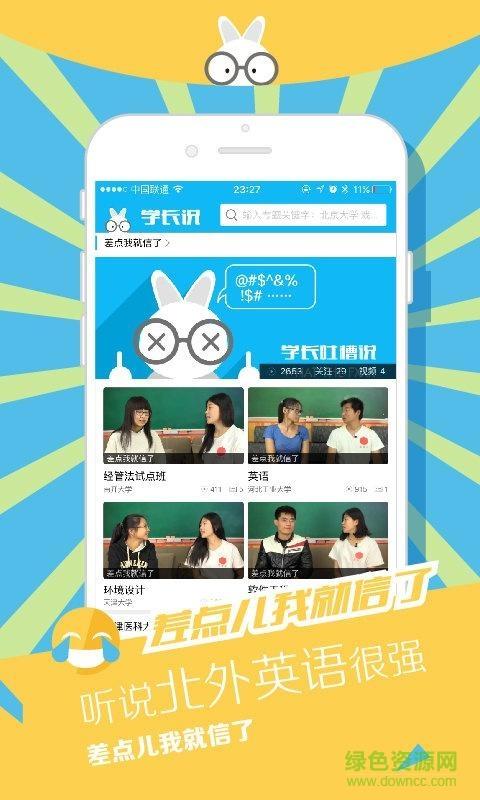 学长说(搞笑视频)