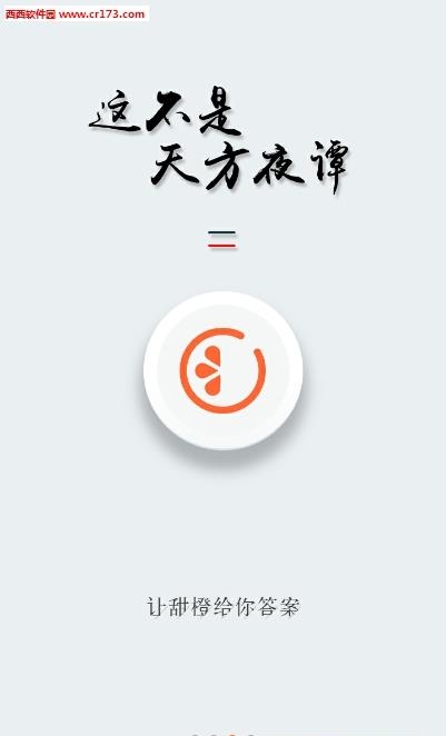 甜橙互动直播截图