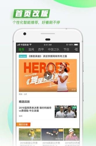爱奇艺体育直播大全截图