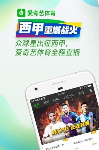 爱奇艺体育直播大全截图