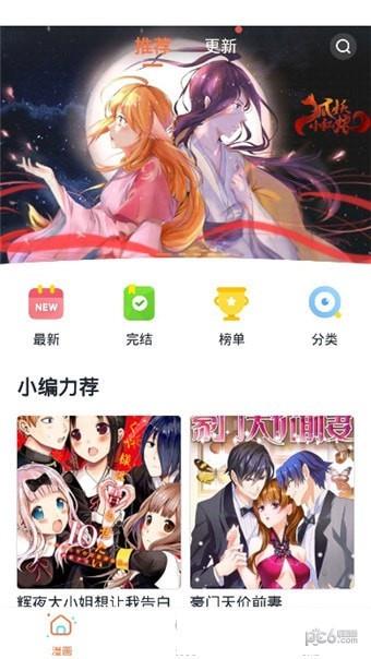 哔咔咚漫画截图