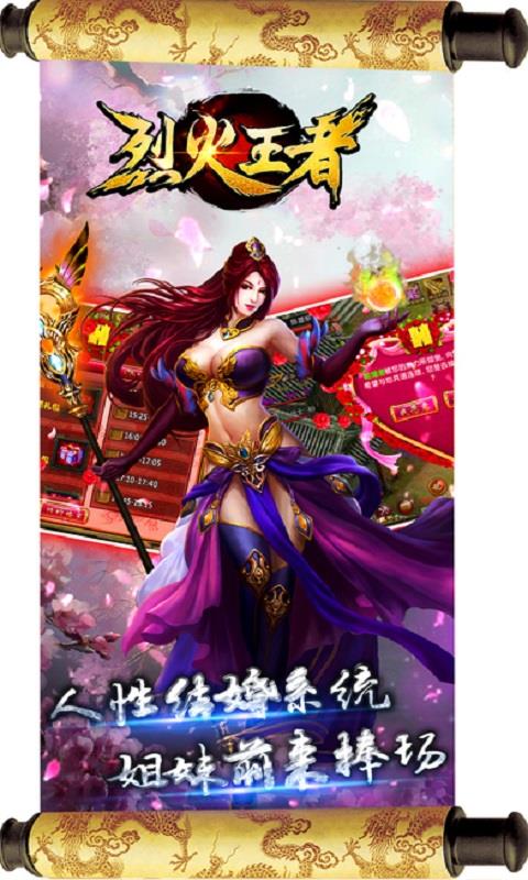 烈火王者手游截图