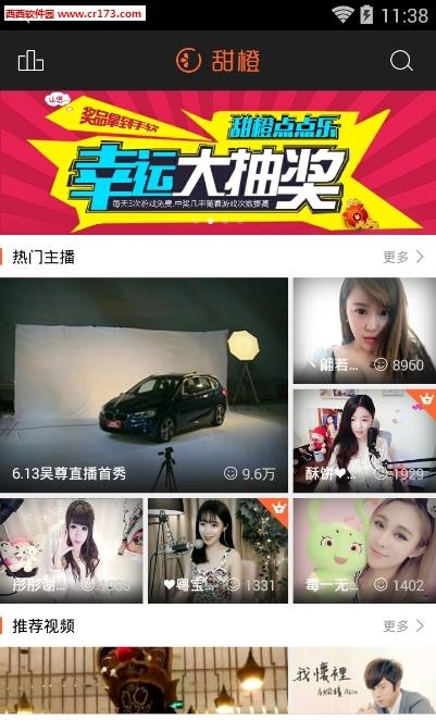 甜橙互动直播截图