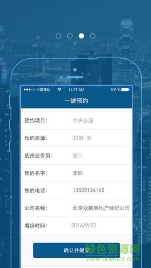 乐办经纪人截图