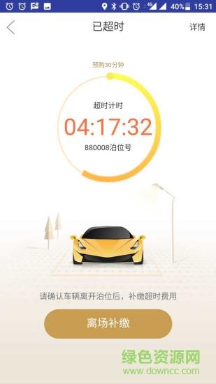 捷顺停车截图