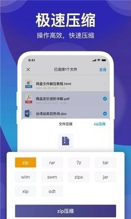 解压缩管理器截图