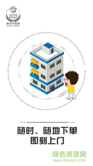 鲜花共和国截图