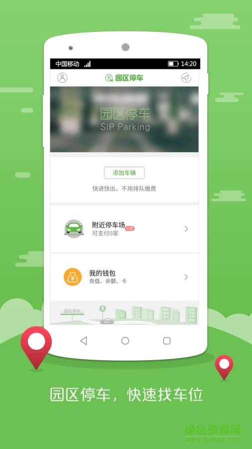 园区停车截图