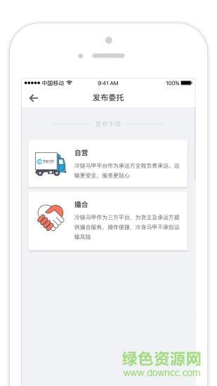 冷链马甲货主版截图