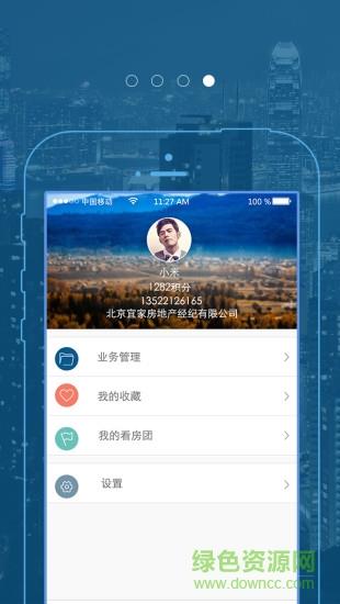 乐办经纪人截图