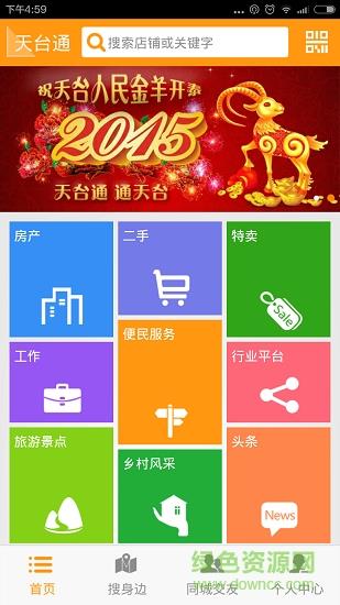 天台通截图