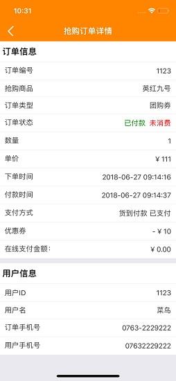 即送网店员截图