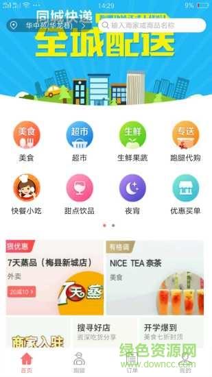 快客帮截图