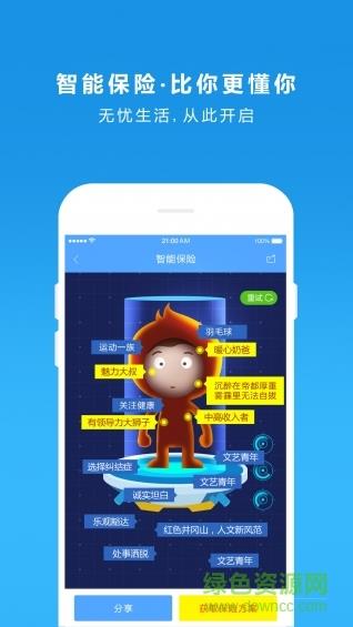 小智保险截图