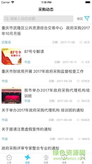 重庆政采