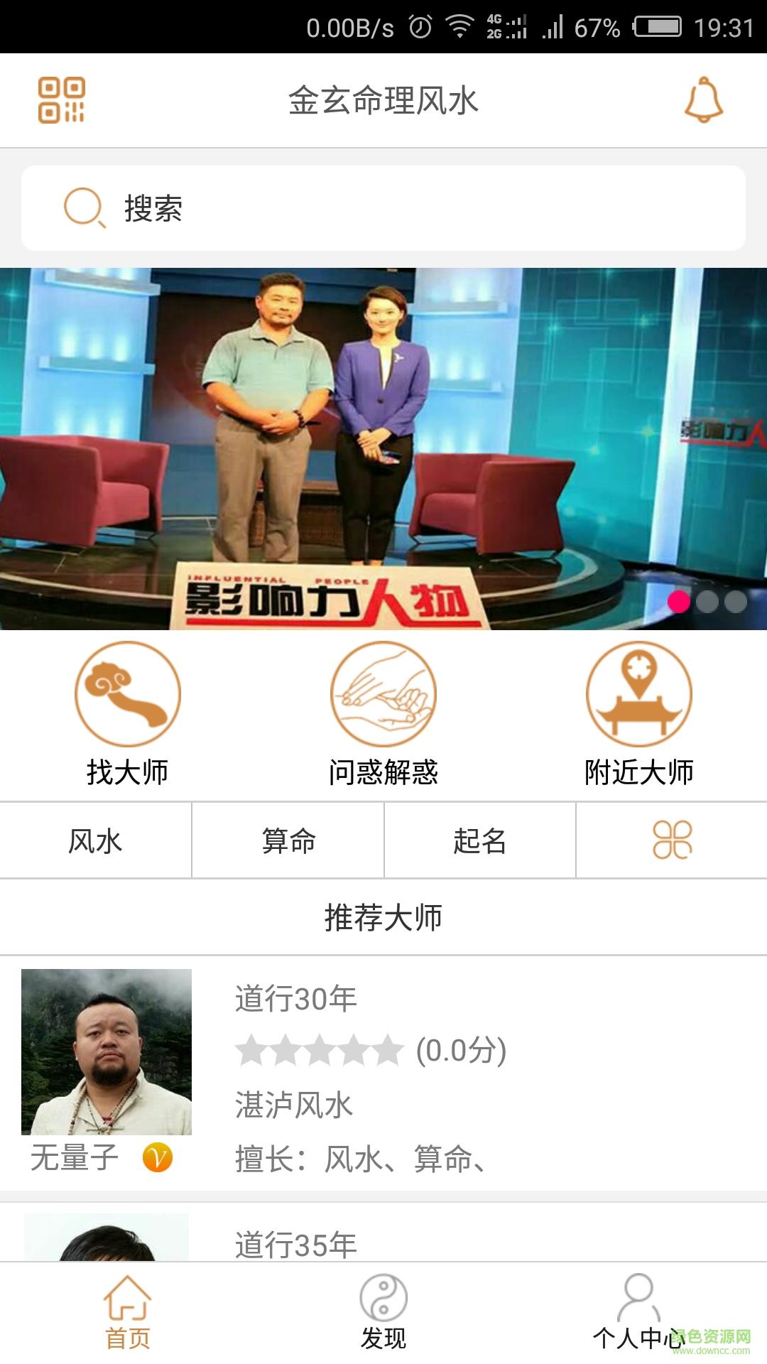 金玄命理风水截图