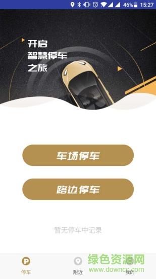 捷顺停车截图