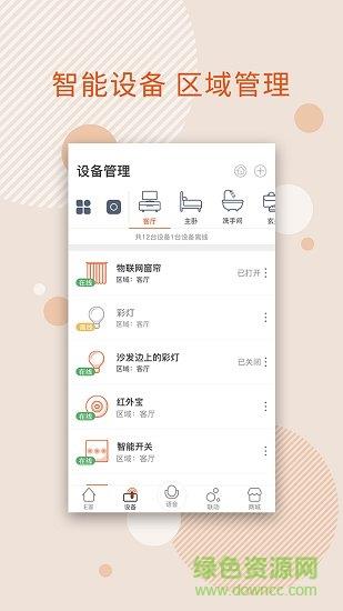 mysmartx智能家居截图