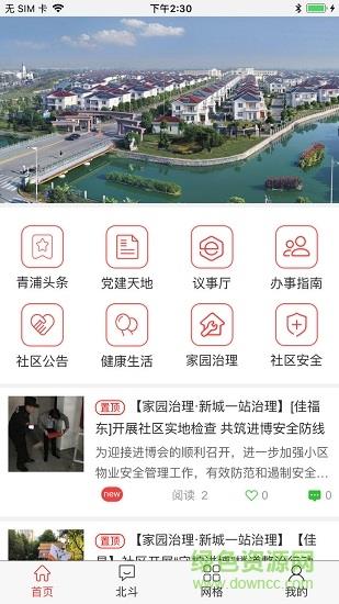 赵巷社区通截图