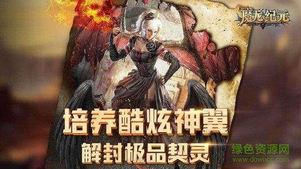 魔龙纪元截图