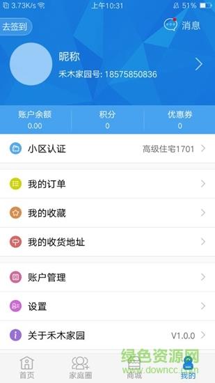 禾木家园截图