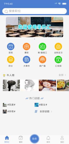 学升汇截图