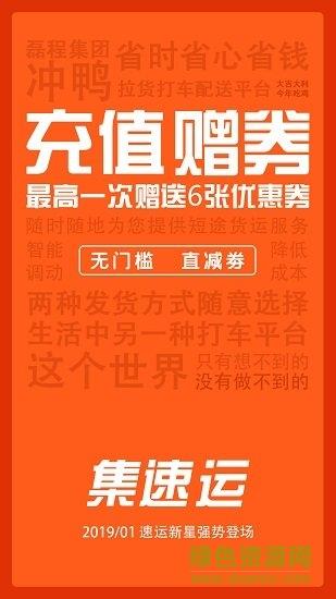 集速运截图