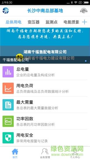 长沙电管家截图