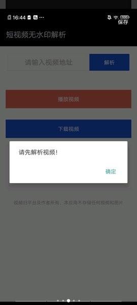 短视频解析截图